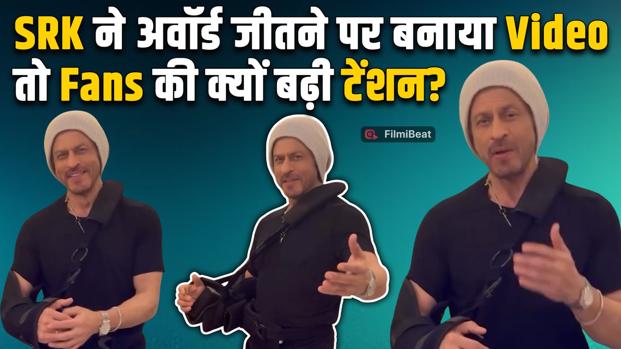 Shah Rukh Khan ने "Jawan" के लिए National Award जीतने पर दिया Reaction, लेकिन फैंस क्यों हुए परेशान?