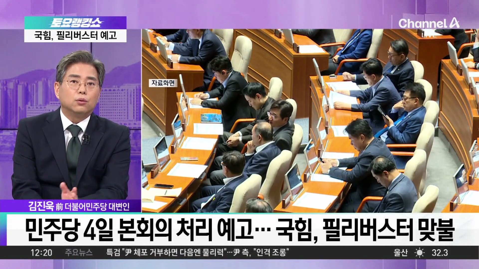 노란봉투법·상법개정 강행 처리…국민의힘, 필리버스터 예고