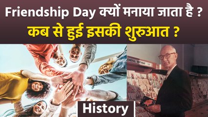 International Friendship Day 2025: फ्रेंडशिप डे क्यों मनाया जाता है, History क्या है | Boldsky