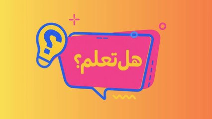 هل تعلم؟ صاعقة البرق أكثر سخونة من سطح الشمس! | Do You Know? Lightning is 5x Hotter Than the Sun!