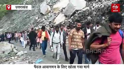 तीन दिनों से बंद पड़ी केदारनाथ धाम यात्रा फिर से हुई सुचारू, भक्तों को नापनी पड़ेगी अतिरिक्त दूरी