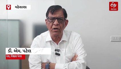 મહેસાણા અર્બન બેંકની આક્ષેપોભરી ચૂંટણી, NPA અને RBI ના દંડ મુદ્દે મામલો ગરમાયો