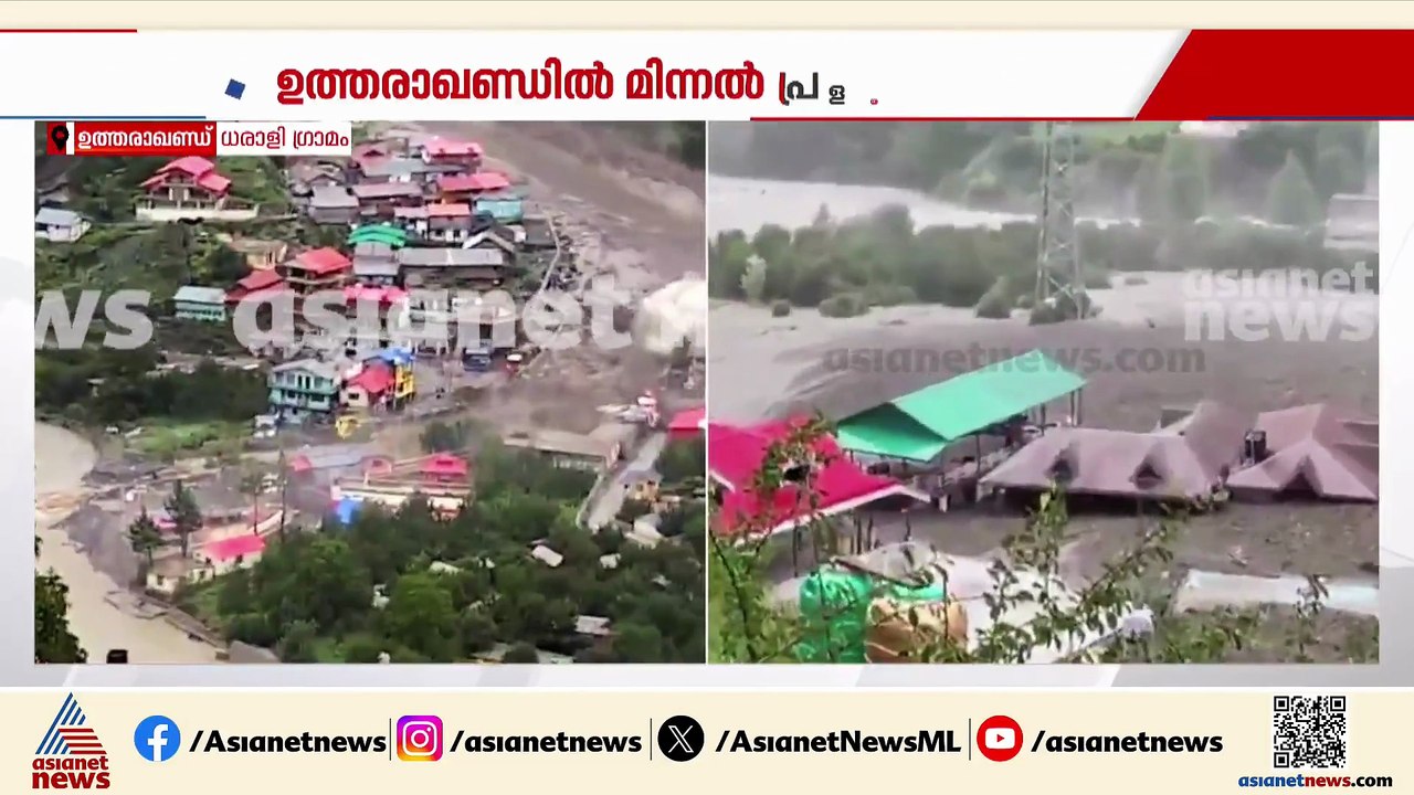 ഉത്തരാഖണ്ഡിൽ രക്ഷാപ്രവർത്തനത്തിന് കേന്ദ്ര സേനയു...