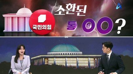 [여랑야랑]소환된 통진당?