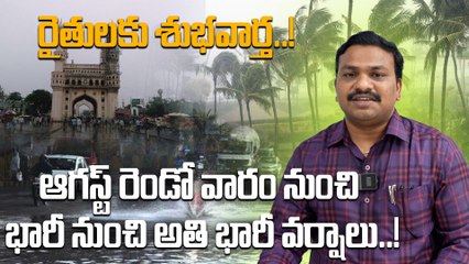 Weather Update: ఆగస్ట్ లో వద్దన్న వర్షాలు కురుస్తాయట..! |Oneindia Telugu