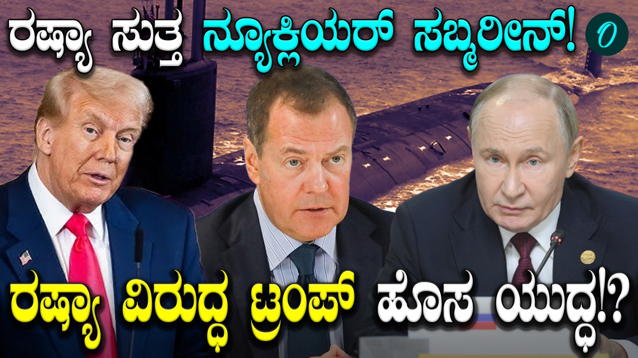 Donald Trump: ರಷ್ಯಾ ಅಧ್ಯಕ್ಷ ಪುಟಿನ್ ಜೊತೆಗೂ ಅಮೆರಿಕ ಅಧ್ಯಕ್ಷ ಟ್ರಂಪ್ ಕಿರಿಕ್!