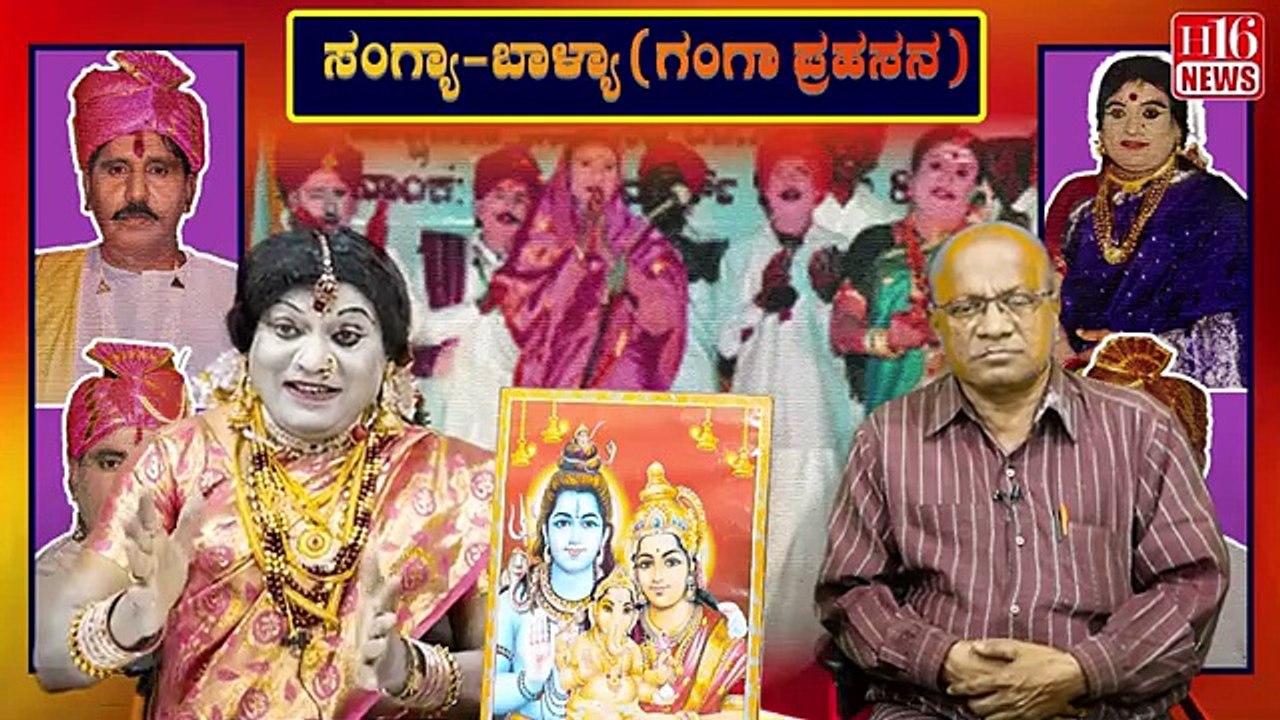 ಸಂಗ್ಯಾ - ಬಾಳ್ಯಾ ಬಯಲಾಟ - ೦೧ | Sangya - Balya Bayalat - 01 | Powerful Folk Drama of Uttara Karnataka