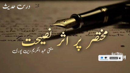 Mukhtasar Purasar | Mufti Abdul Karim Den Puri