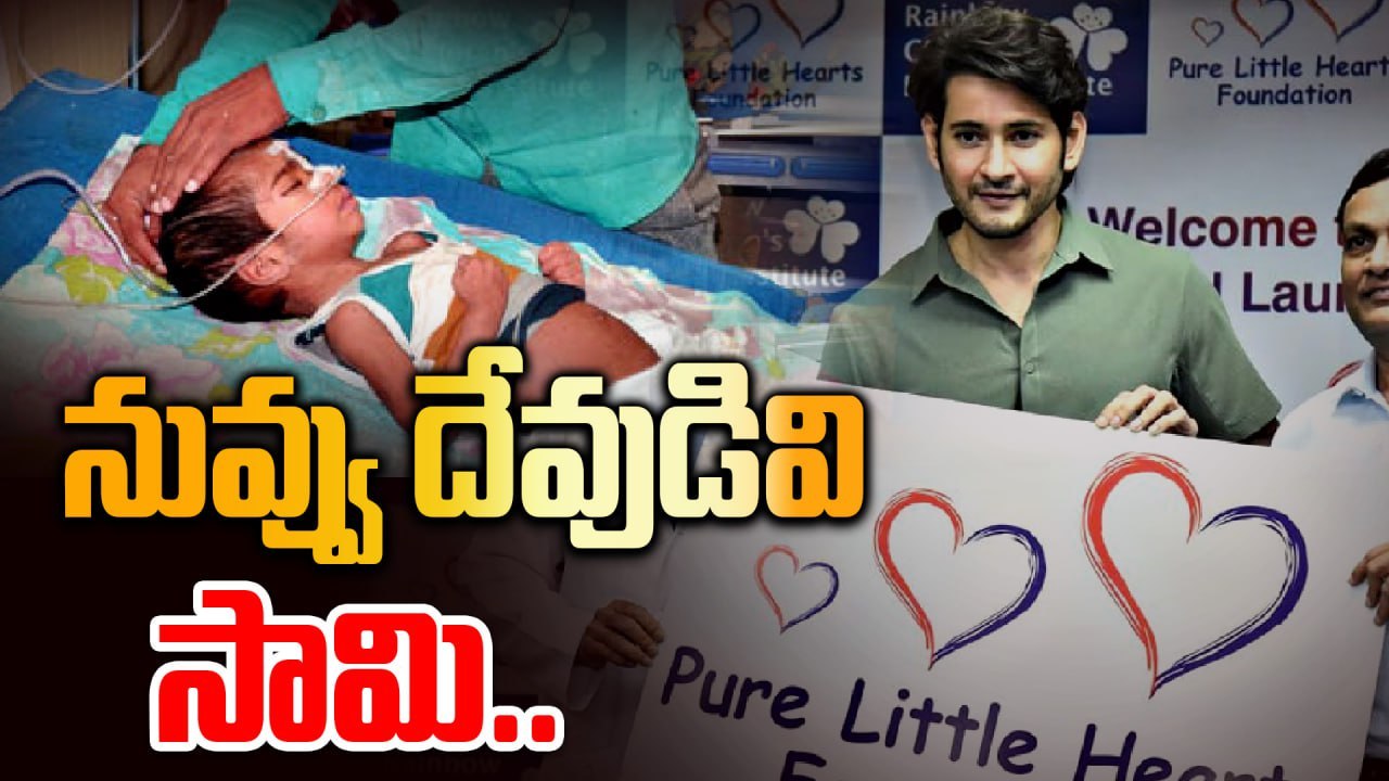 Mahesh Babu : Without Publicity, He Saved a Life | SSMB 29 | Filmibeat Telugu