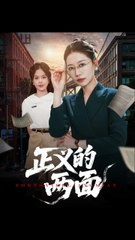 正义的两面：李萌与刘清心的精彩较量（60集）🔥