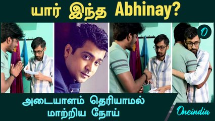 KPY Bala Financial Help to Actor Abhinay | துள்ளுவதோ இளமை நடிகரின் பரிதாப நிலை | யார் இந்த Abhinay?