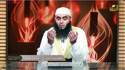 الدعاء من السنة ح 26 أسرار الدعاء فضيلة الشيخ عمرو أحمد