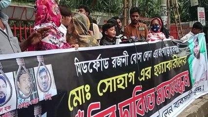 পুরান ঢাকায় বহুল আলোচিত ব্যাবসায়ী সোহাগ হ/ত্যা/র বি/চারের দাবীতে সোহাগের ছেলে