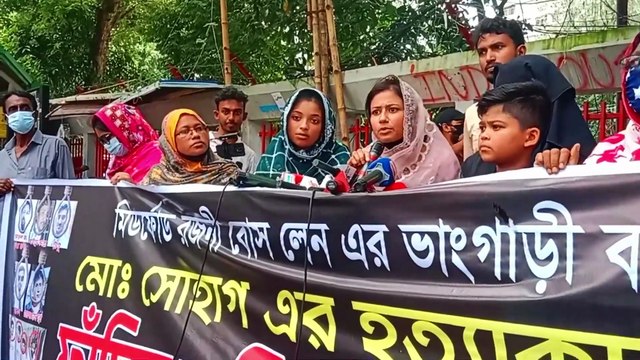 বিচারের দাবীতে মানববন্ধনের পুরান ঢাকার সোহাগের পরিবার