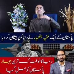 پاکستانی خفیہ ھتھیار سامنے آگئے جنہوں نے دنیا کو چکرا کرکر رکھ دیا۔