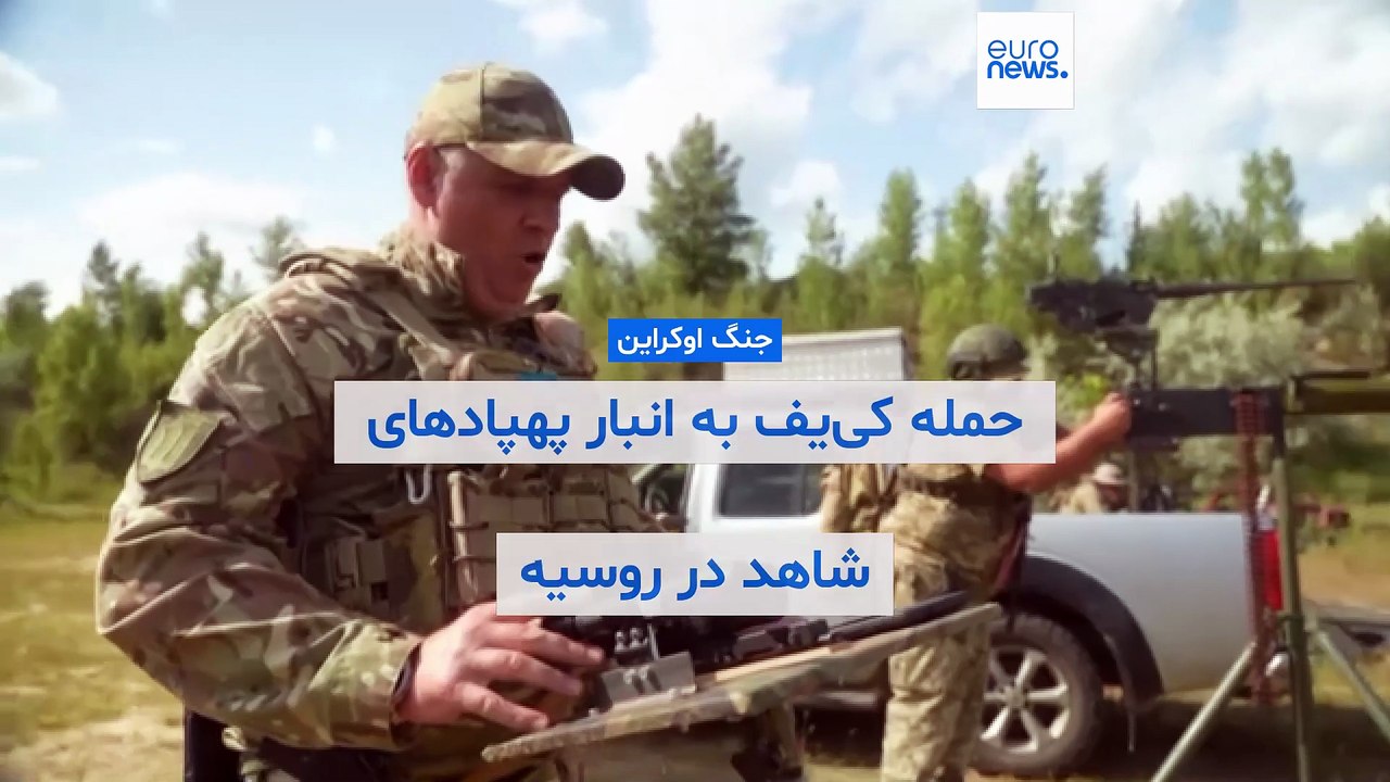 پهپادهای اوکراینی انبار نگهداری «پهپادهای شاهد» در روسیه را مورد هدف قرار دادند