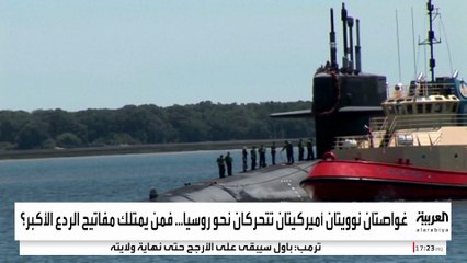 روسيا وأميركا تملكان 9700 رأس نووي.. وسباق التسلح مفتوح