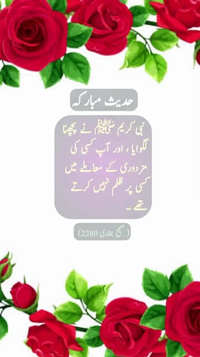 !مزدوری کے بارے میں حدیث پاک