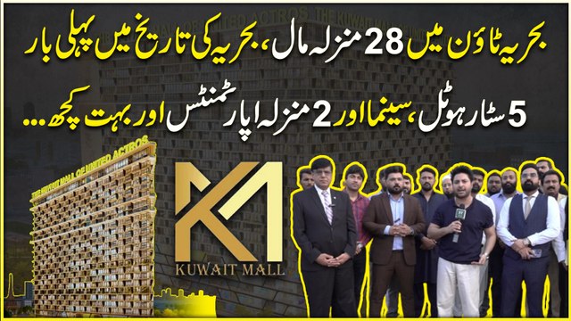 16 Kanal par bannay wala Bahria Town ka sub se barra Mall, Construction ka kaam tezi se jaari.. Location aur tamam sahuliyaat janiye iss video mei..