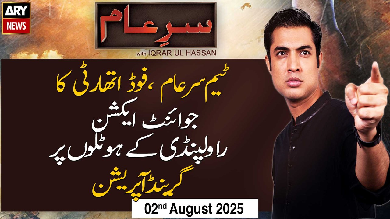 Sar-e-Aam | Iqrar Ul Hassan | ARY News | 2nd August 2025