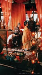 花前喜事（中）