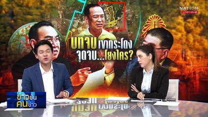 “ทวี” ลงพื้นที่เยี่ยม รพ.ธัญญารักษ์ปัตตานี หวังฟื้นฟูผู้ติดยาเสพติด | ข่าวข้นคนข่าว | 02 ส.ค. 68 | PART 4