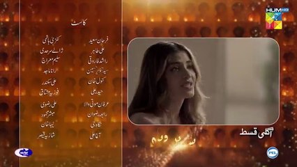Watch the Exciting Finale of Shirin Farhad Episode 26 – August 25 at 8 PM on HUM TV! 🎬