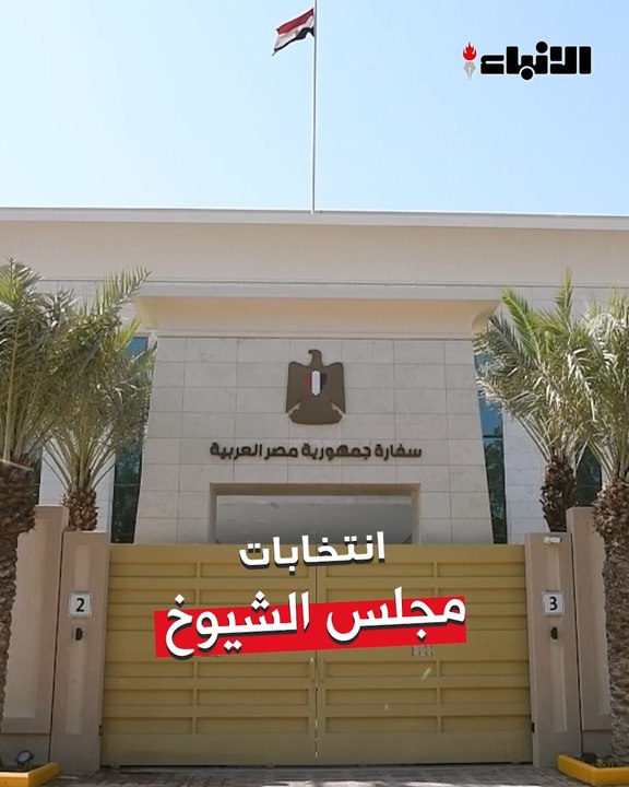 المصريون  في الكويت أدلوا بأصواتهم في انتخابات مجلس الشيوخ