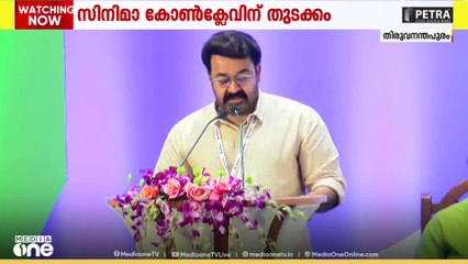 സിനിമാ നയ രൂപീകരണ ചർച്ചകൾക്കായി 2 ദിവസത്തെ സിനിമാ കോൺക്ലേവ് തിരുവനന്തപുരത്ത് ആരംഭിച്ചു