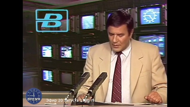 ВРЕМЯ. Эфир 20 августа 1988 г.