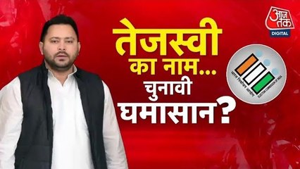शंखनाद: बिहार वोटर लिस्ट पर घमासान तेज! EC ने तेजस्वी को दिया जवाब