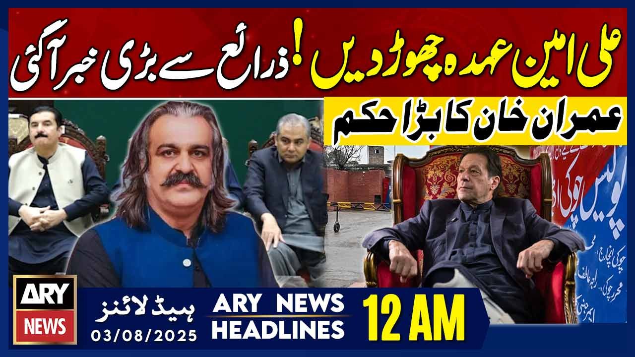 Imran Khan says 'CM Ali Amin Gandapur should resign' || ARY News 12 AM Headlines || 3rd Aug 2025
