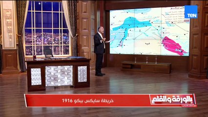 الديهي يفتح صندوق الأسرار سايكس بيكو كانت البداية والخلاف كان على فلسطين