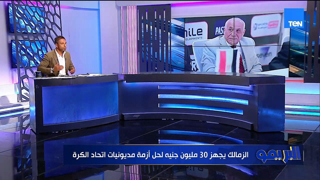 30 مليون لحل أزمة مديونات اتحاد الكرة في الزمالك وهذه الكواليس الكاملة لأزمة رحيل الجزيري محمد فاروق