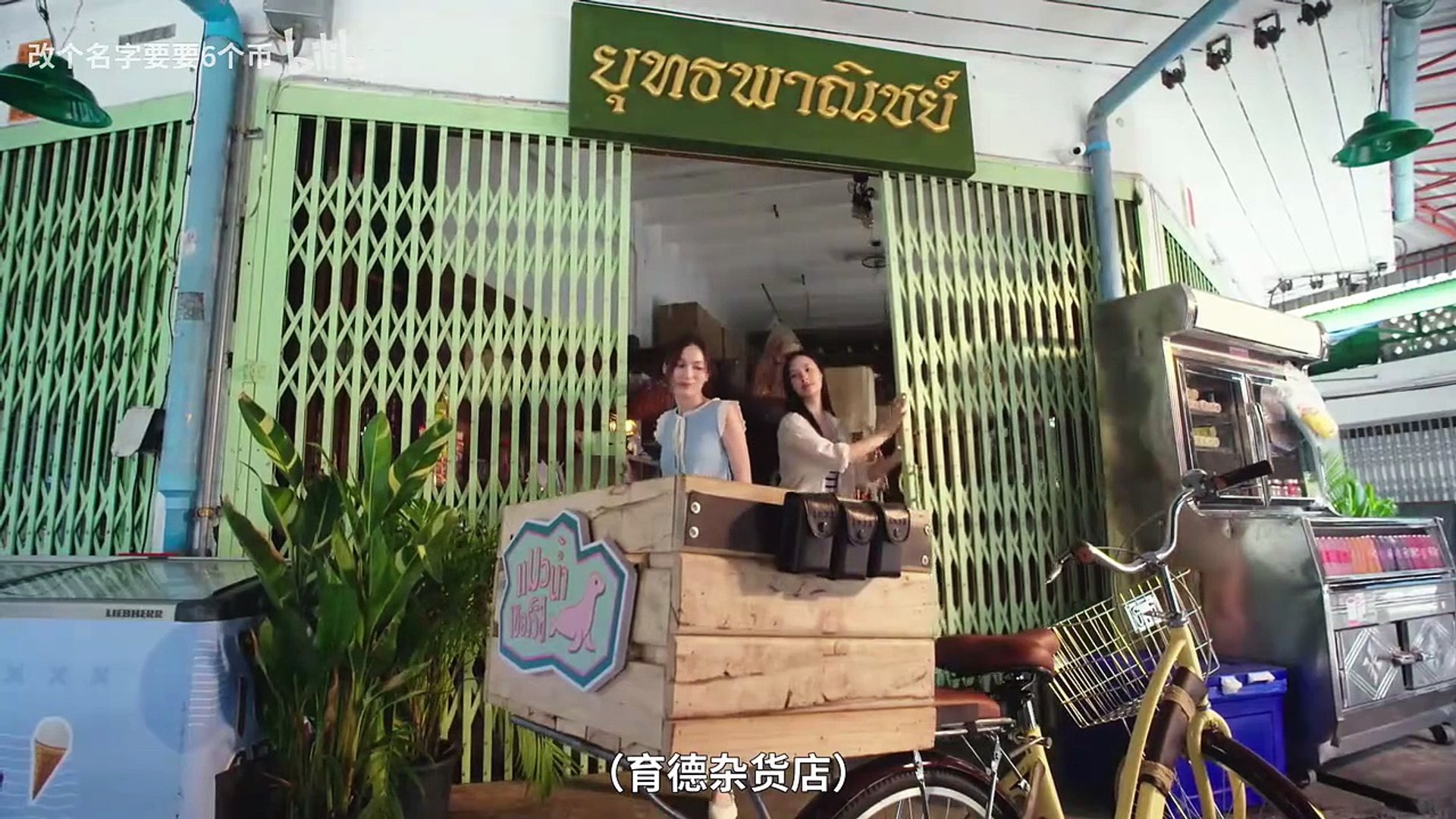 鲸鱼杂货铺中字未删减EP6─影片Dailymotion