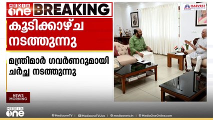 സർവകലാശാലകളിലെ  സ്ഥിരം വൈസ് ചാൻസലർ നിയമനത്തിൽ  മന്ത്രിമാർ   ഗവർണറുമായി  ചർച്ച നടത്തുന്നു