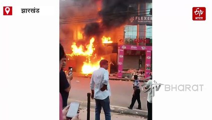 रांची में बिल्डिंग में लगी भयानक आग, दो दुकानें और एक मकान जलकर राख