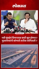 मोदींच्या हस्ते झालं होतं भूमिपूजन, विमानतळ पाहणी दौऱ्यानंतर काय दिली माहिती