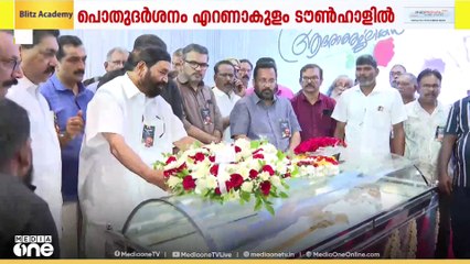 പ്രൊഫ. എം കെ സാനുവിന്റെ മൃതദേഹം എറണാകുളം ടൗൺ ഹാളിൽ പൊതുദർശനത്തിന് വെച്ചു