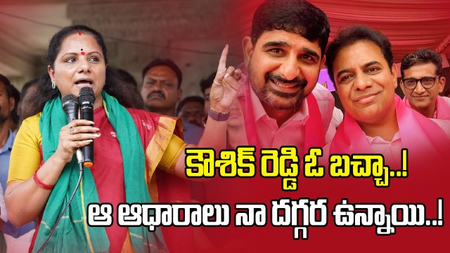 MLC Kavitha: బీఆర్ఎస్ ఎమ్మెల్యేలే టార్గట్ గా కవిత విమర్శలు! | Oneindia Telugu