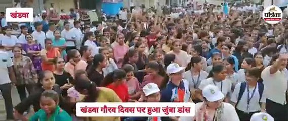 खंडवा गौरव दिवस... जुंबा पर बच्चों के साथ थिरके कलेक्टर, एसपी, सांसद-विधायक ने लगाई दौड़