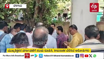 ಮುಖ್ಯಶಿಕ್ಷಕನ ವರ್ಗಾವಣೆಗೆ ಸಂಚು ರೂಪಿಸಿ ಶಾಲೆಯ ವಾಟರ್‌ ಟ್ಯಾಂಕ್‌ಗೆ ಕೀಟನಾಶಕ ಹಾಕಿದ ಮೂವರು ಸೆರೆ