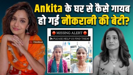 Ankita Lokhande ने सरकार से लगाई गुहार! House Helper की बेटी 48 घंटे से लापता, Viral हुई ये Post