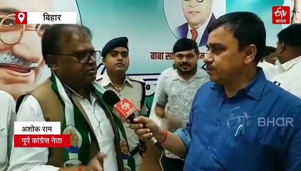 बिहार चुनाव से पहले कांग्रेस को बड़ा झटका, पूर्व मंत्री अशोक राम JDU में शामिल