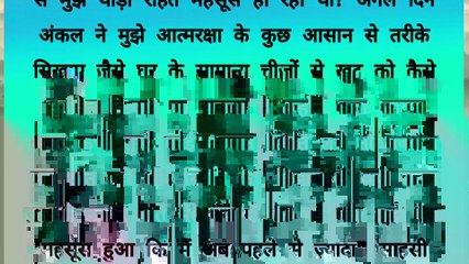 अंकल ने मेरी ज़िंदगी बदल दी   Rochak kahaniyan   Stories in hindi   Hindi stories