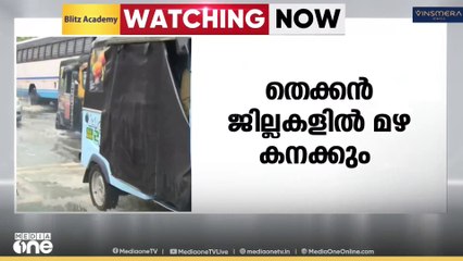 സംസ്ഥാനത്ത് തെക്കൻ ജില്ലകളിൽ വ്യാപക മഴയ്ക്ക് സാധ്യത; 7 ജില്ലകളിൽ ഓറഞ്ച് അലേർട്ട്