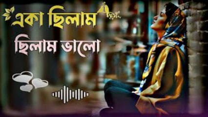 Eka Silam, Bhalo Chilam Na To Jala 💔 | একাকীত্বের ব্যথা | Sad Reality of a Broken Soul