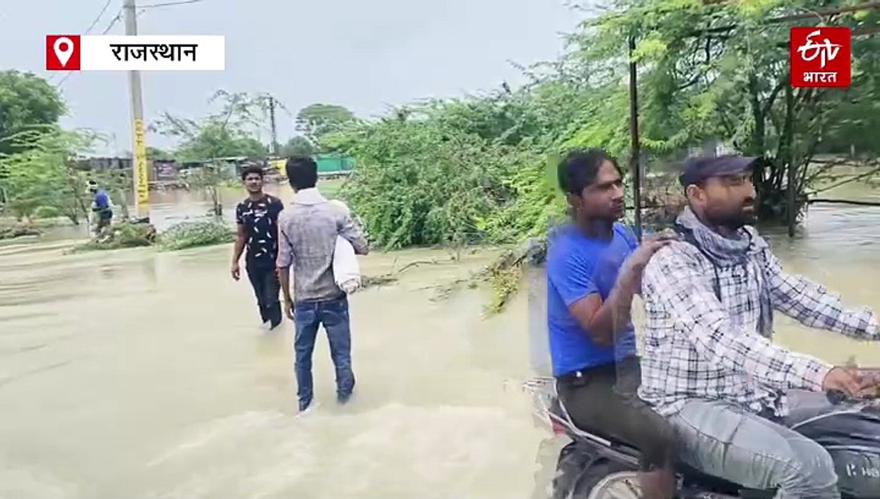 सवाई माधोपुर के कई गांवों में जलभराव से जनजीवन अस्त-व्यस्त, खाने-पीने का सामान हुआ खराब, बिजली गुल