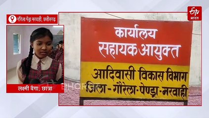 जीपीएम में बैगा छात्रावास की हालत जर्जर, टपकती छत और गिरते प्लास्टर के बीच सोते हैं बच्चे