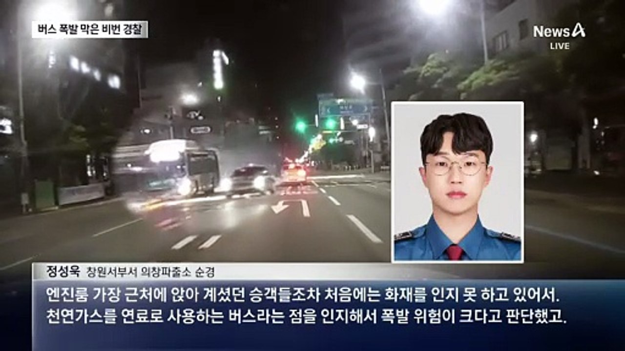 버스 화재 발견하고 승객 대피…숨은 영웅의 정체는?